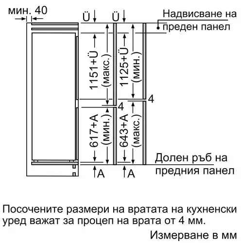 Хладилник за вграждане Bosch KIV87VFE0, LowFrost