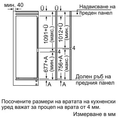 Хладилник за вграждане Bosch KIN86NSE0, NoFrost, 260 л.