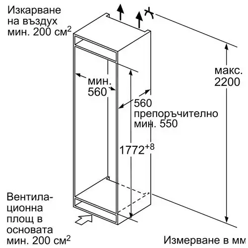 Хладилник за вграждане Bosch KIN86NSE0, NoFrost, 260 л.