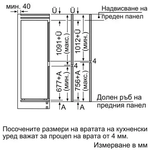 Хладилник за вграждане Bosch NoFrost  KIN86NSF0 