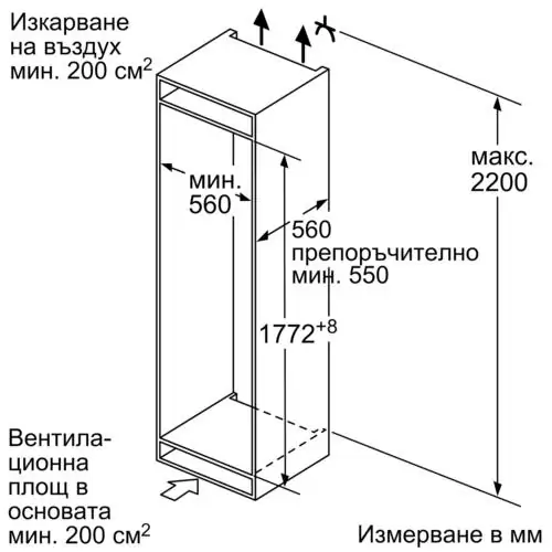 Хладилник за вграждане Bosch NoFrost  KIN86NSF0 