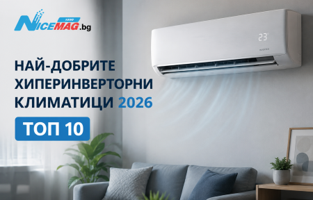 Най-добрите хиперинверторни климатици 2026 | Топ 10